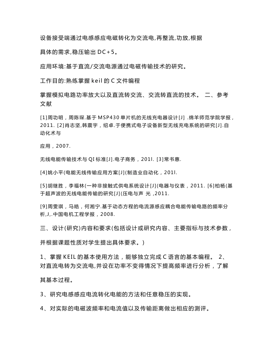 多功能无线充电移动电源的设计毕业设计论文_第2页