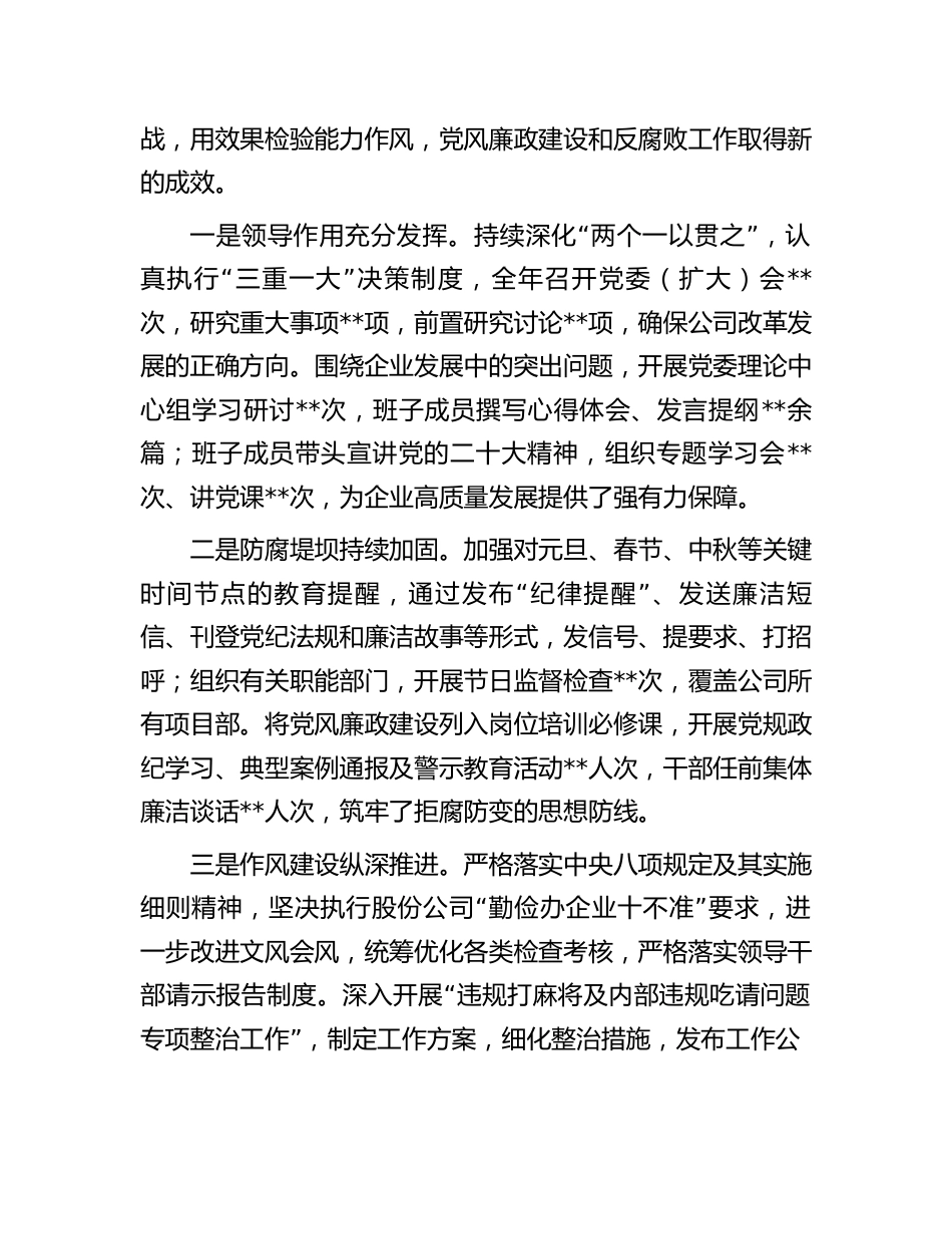 在公司2023年党风廉政建设和反腐工作会议暨警示教育大会上的讲话_第2页