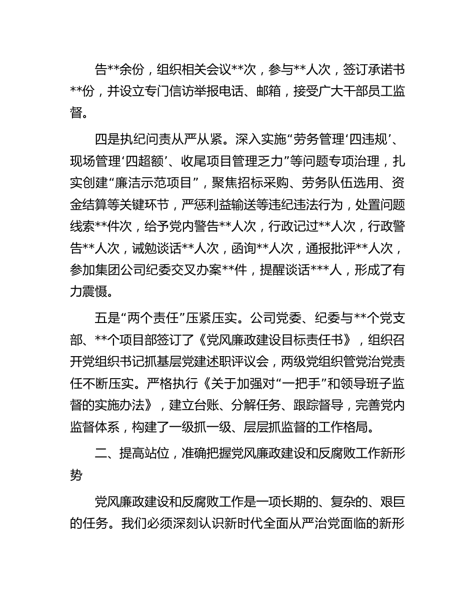 在公司2023年党风廉政建设和反腐工作会议暨警示教育大会上的讲话_第3页