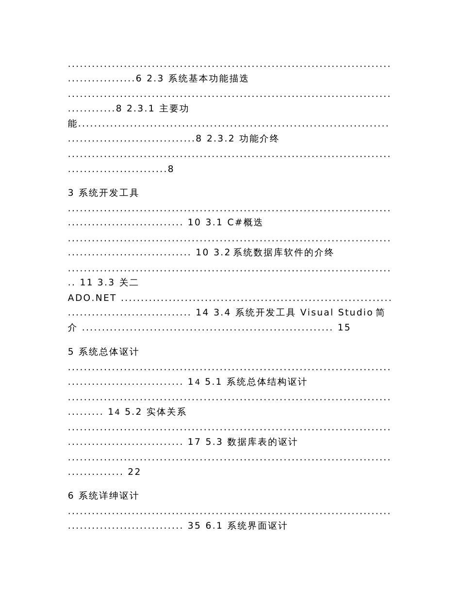 医院药房信息管理系统的设计与开发_第2页