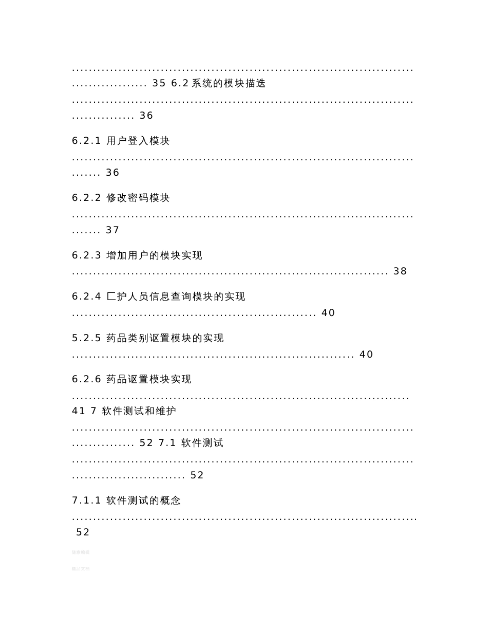 医院药房信息管理系统的设计与开发_第3页