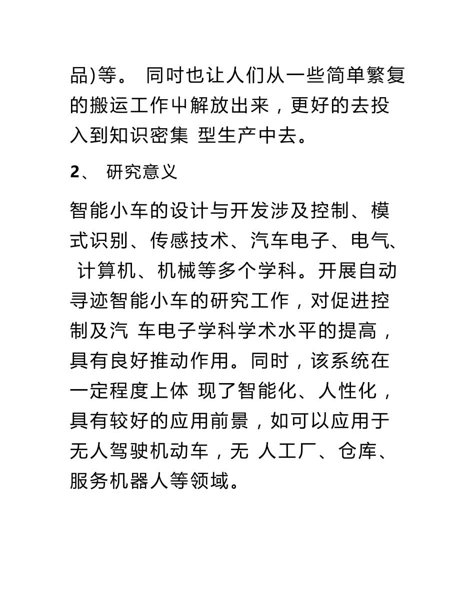 基于单片机的无线遥控小车设计【开题报告 文献综述 毕业设计】_第2页