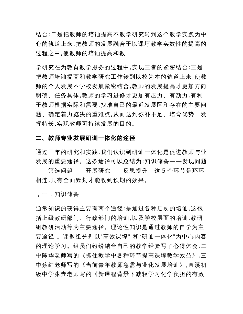 《基于课堂教学实效性的提高教师专业发展研训一体化的研究和实践》课题结题报告_第2页