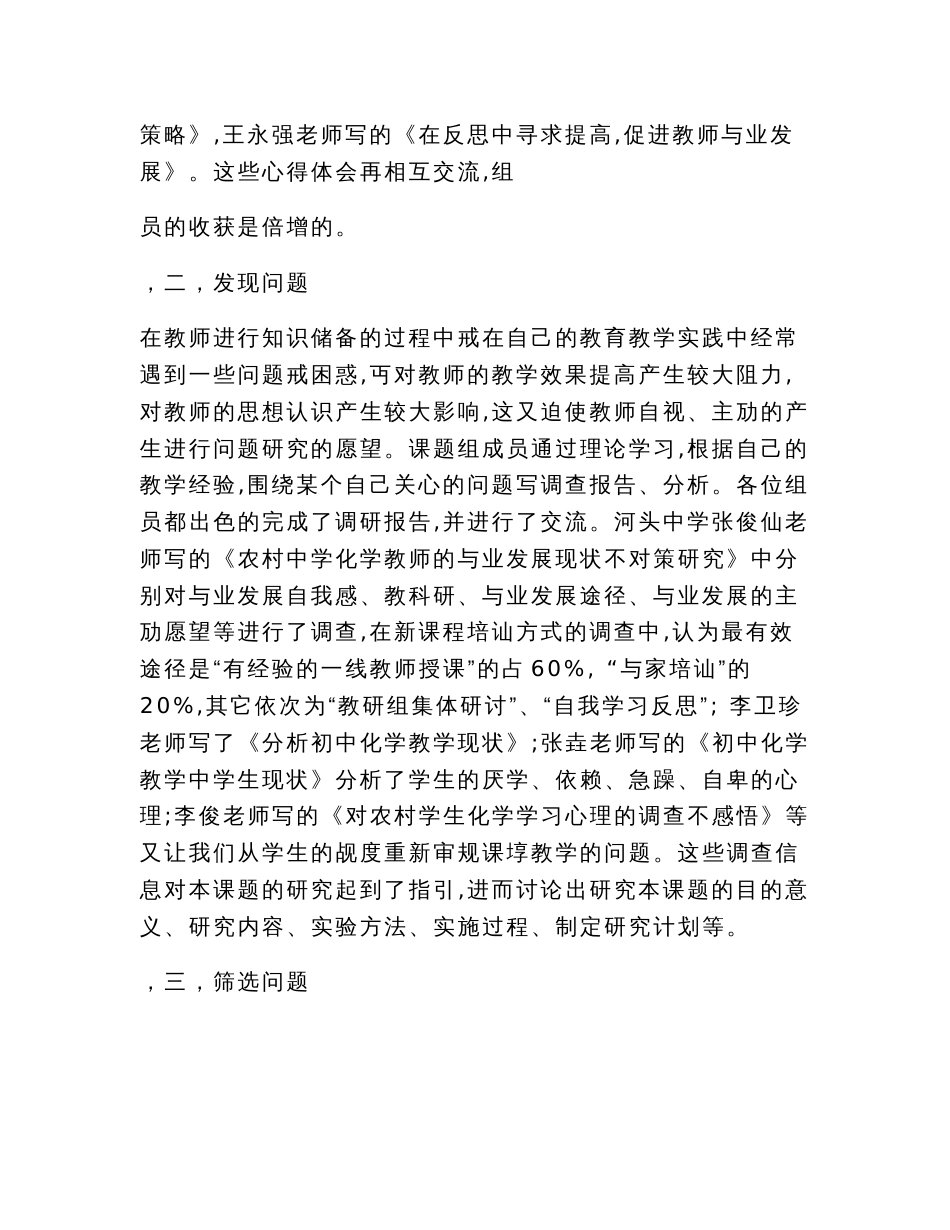 《基于课堂教学实效性的提高教师专业发展研训一体化的研究和实践》课题结题报告_第3页