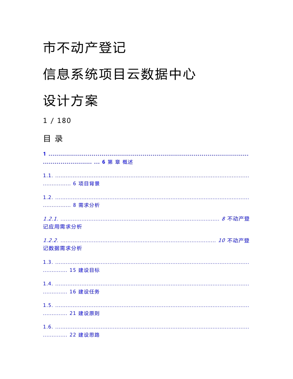 市不动产登记设计方案_第1页