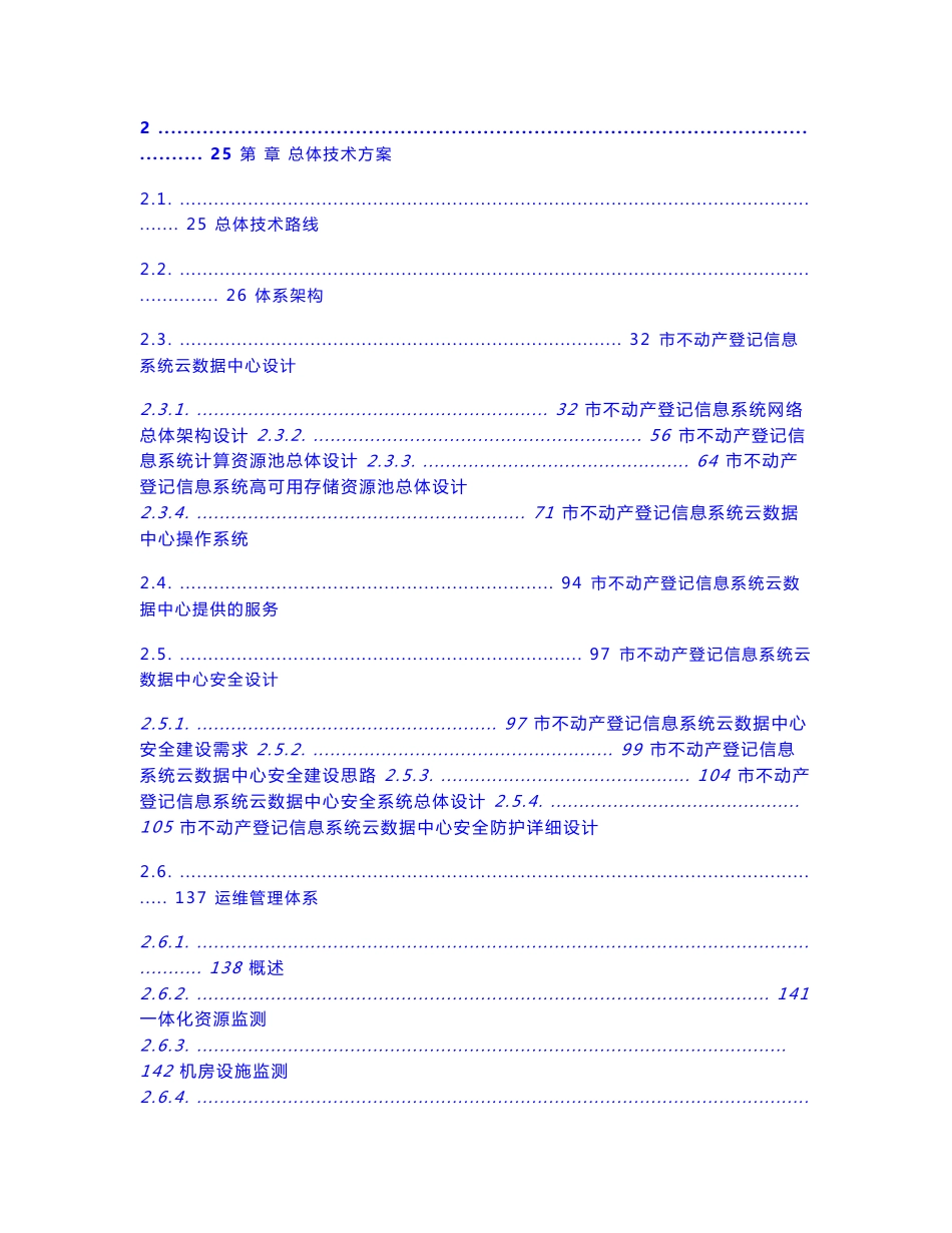 市不动产登记设计方案_第2页