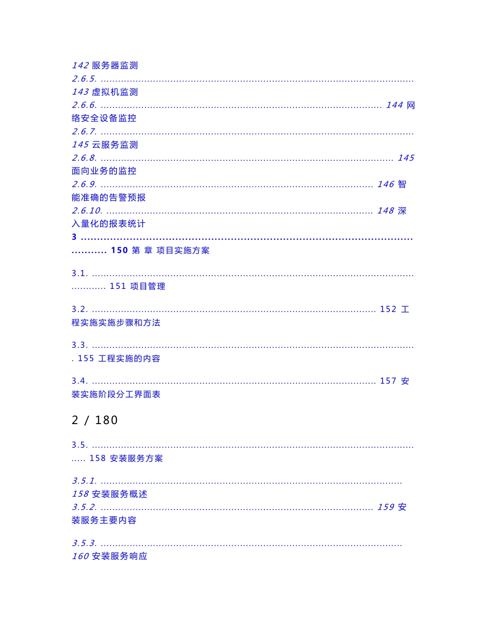 市不动产登记设计方案_第3页