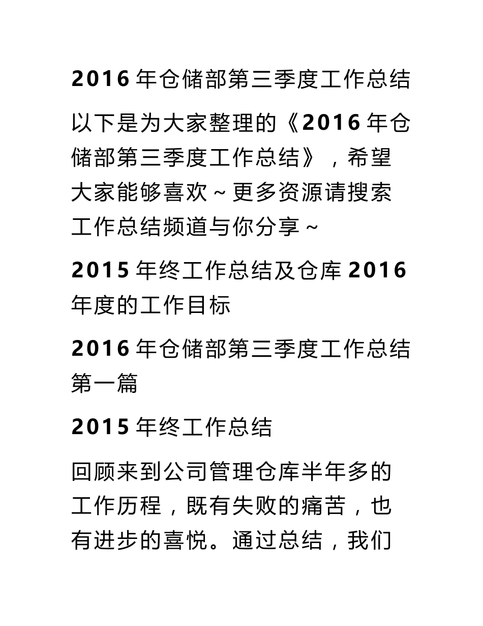 2016年仓储部第三季度工作总结_第1页