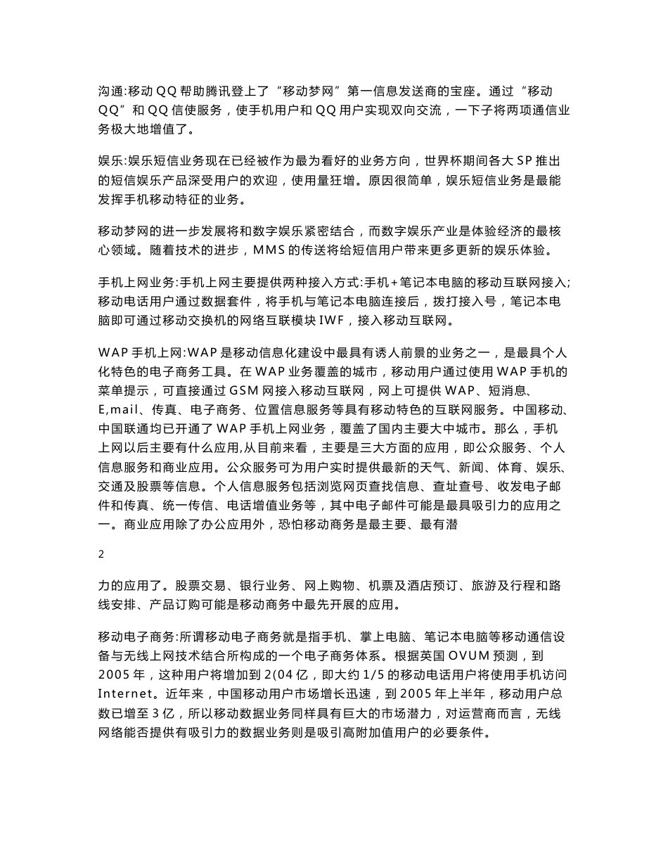 论移动互联网应用对电信行业发展趋势的影响论文_第3页