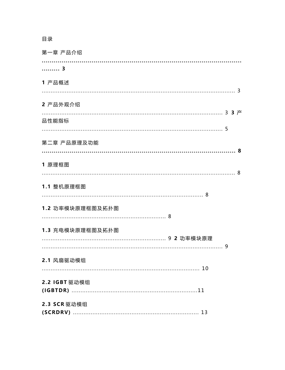 EA660模块维修手册_第1页