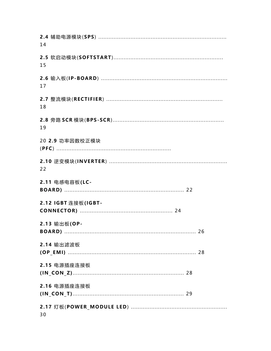 EA660模块维修手册_第2页