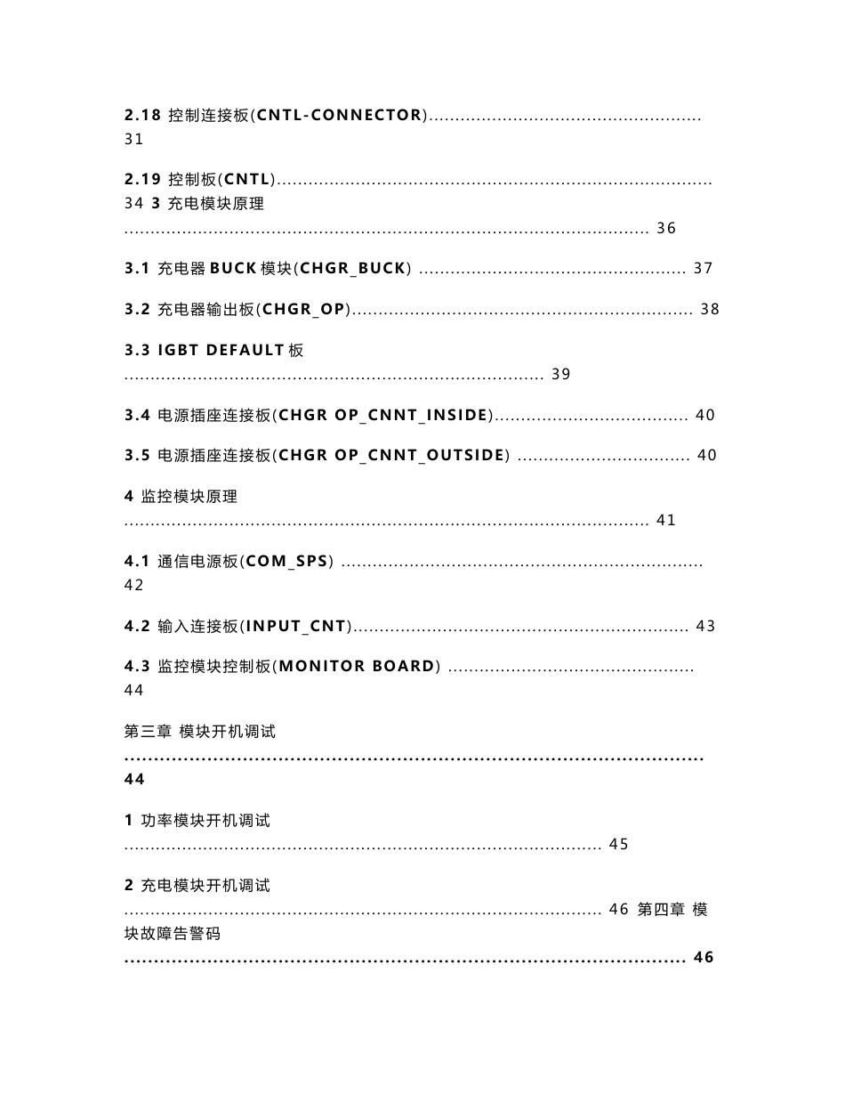 EA660模块维修手册_第3页