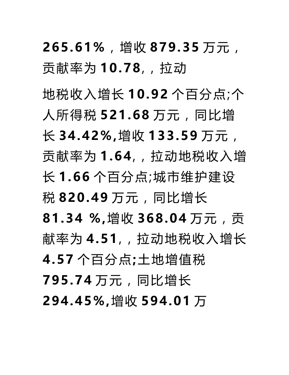 税收收入分析报告_第3页