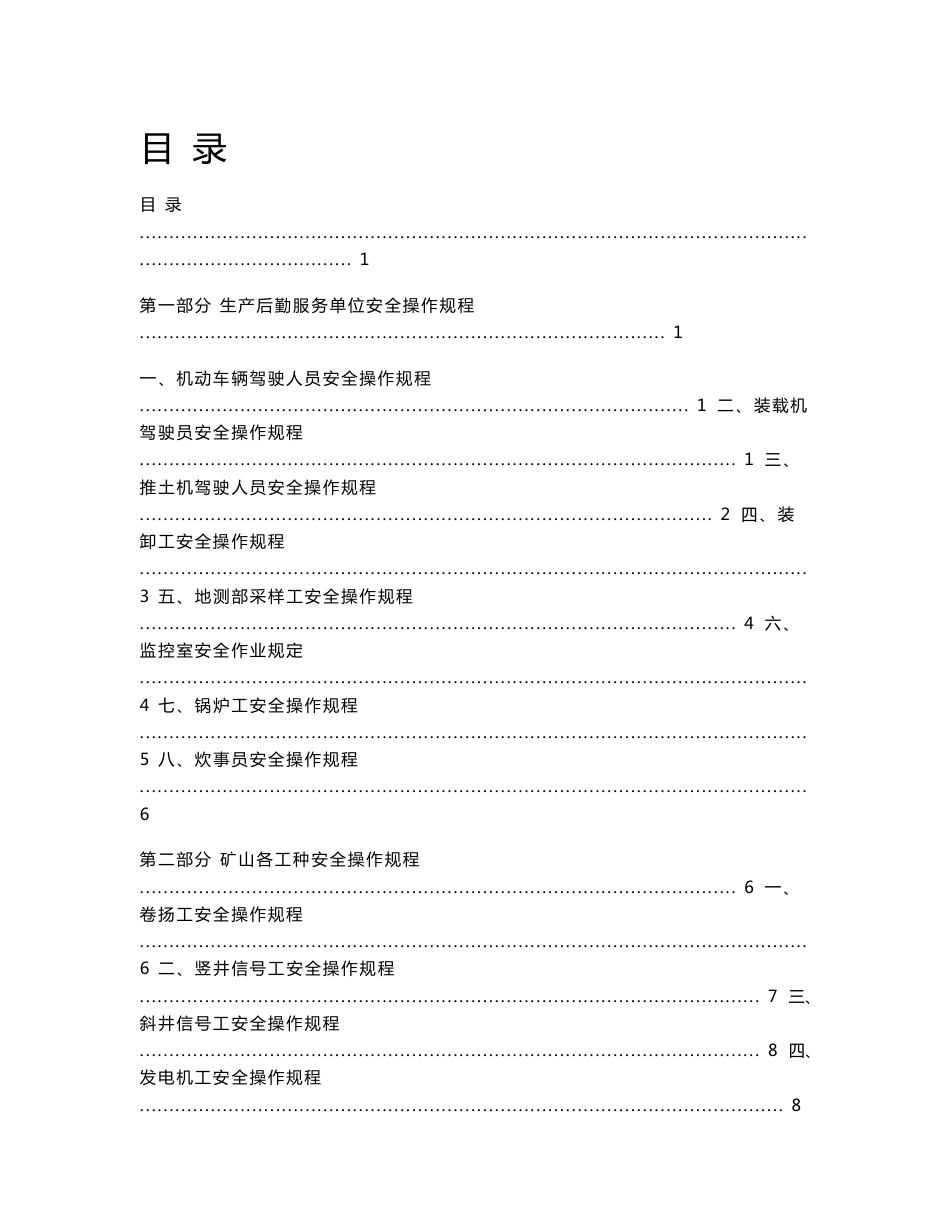 黄金矿山企业岗位安全操作规程_第1页