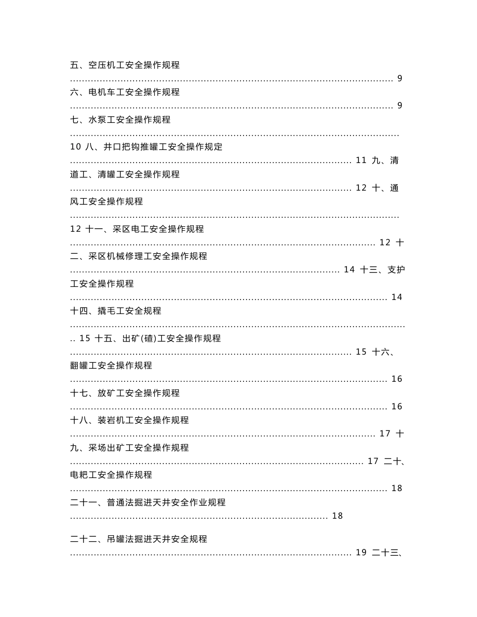 黄金矿山企业岗位安全操作规程_第2页