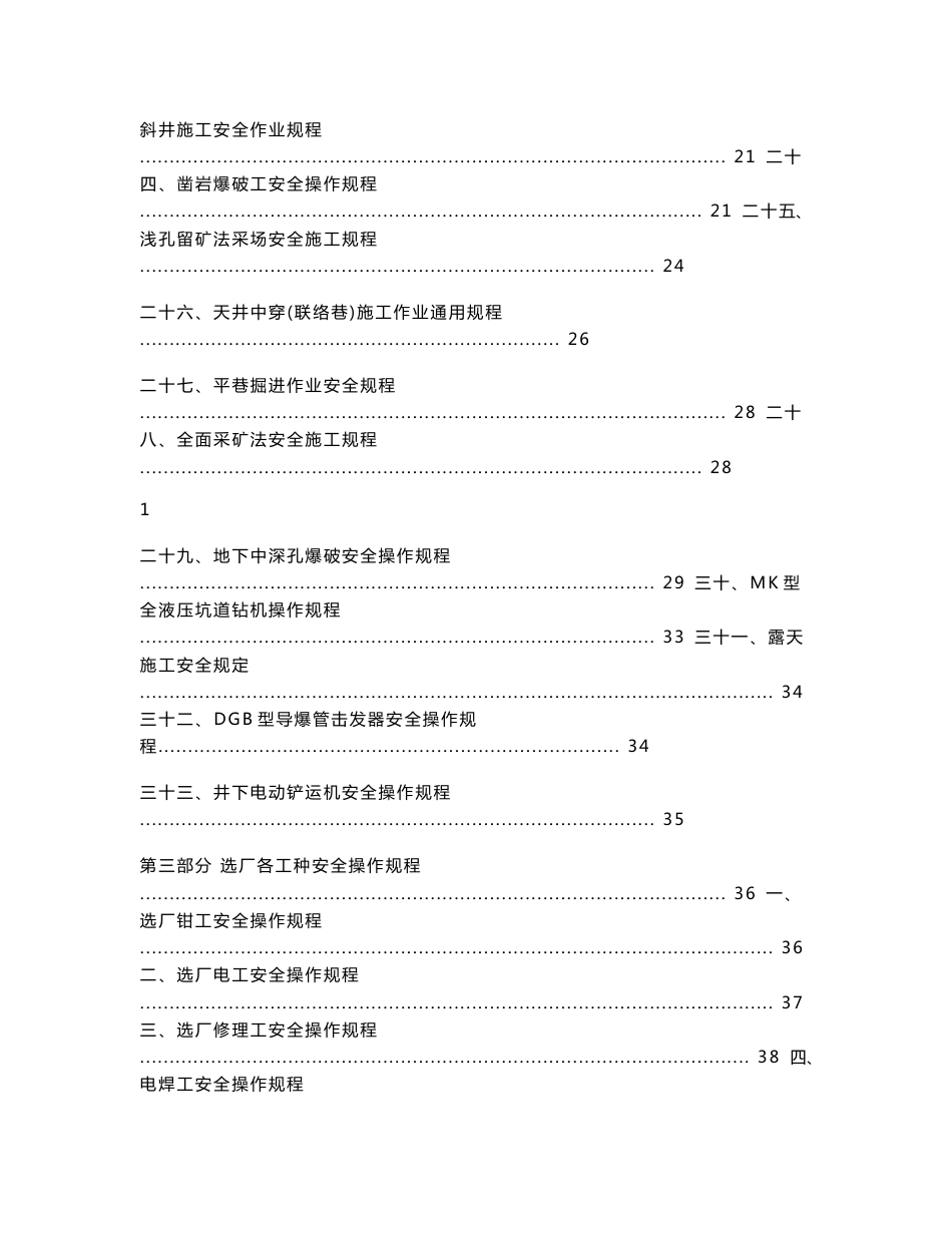 黄金矿山企业岗位安全操作规程_第3页