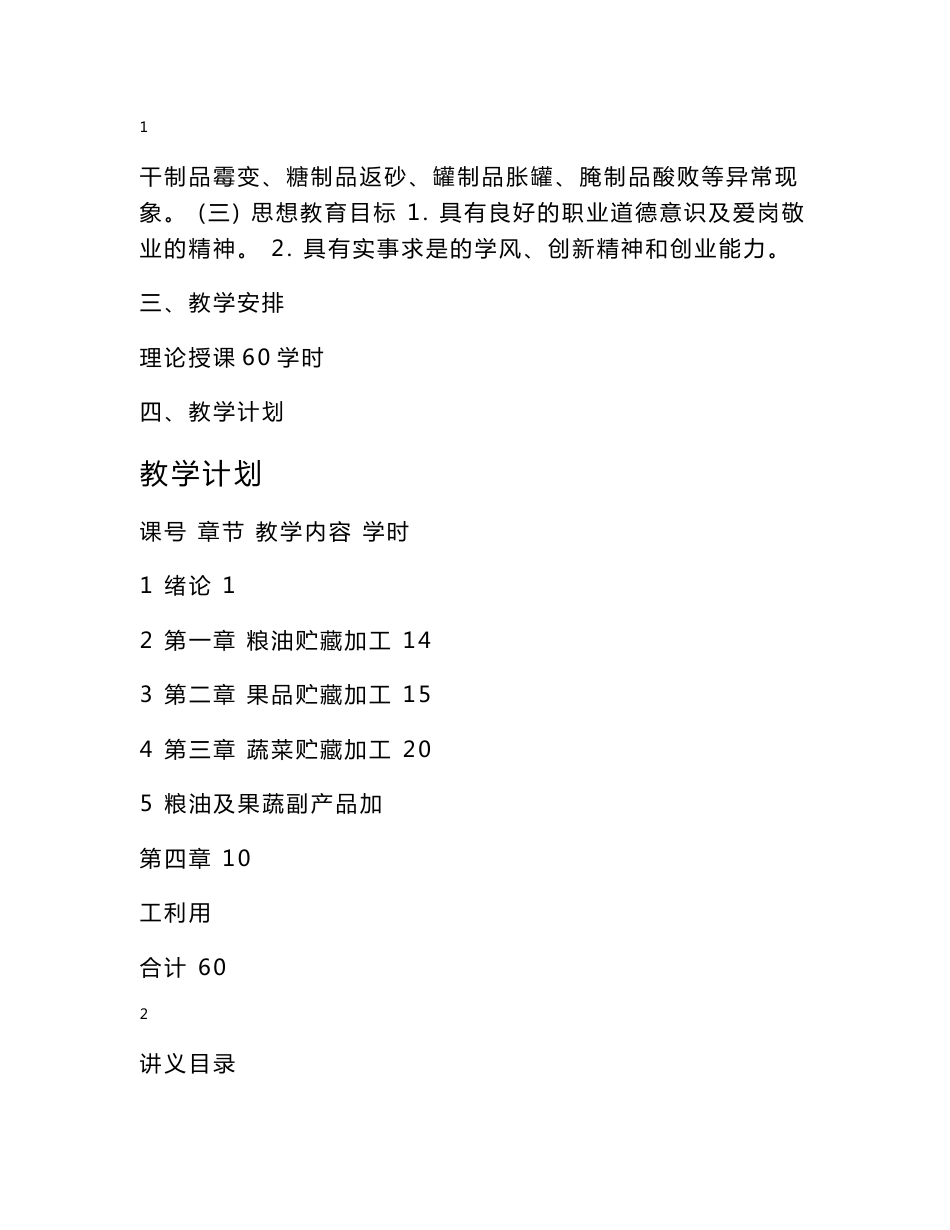 农产品贮藏加工讲义_第2页