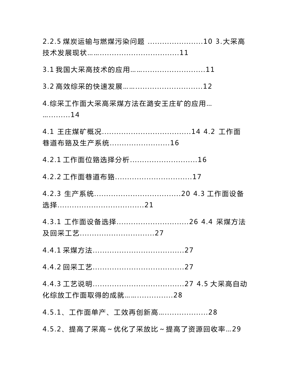 本科论文煤矿开采专业-综采工作面大采高采煤方法的应用_第3页