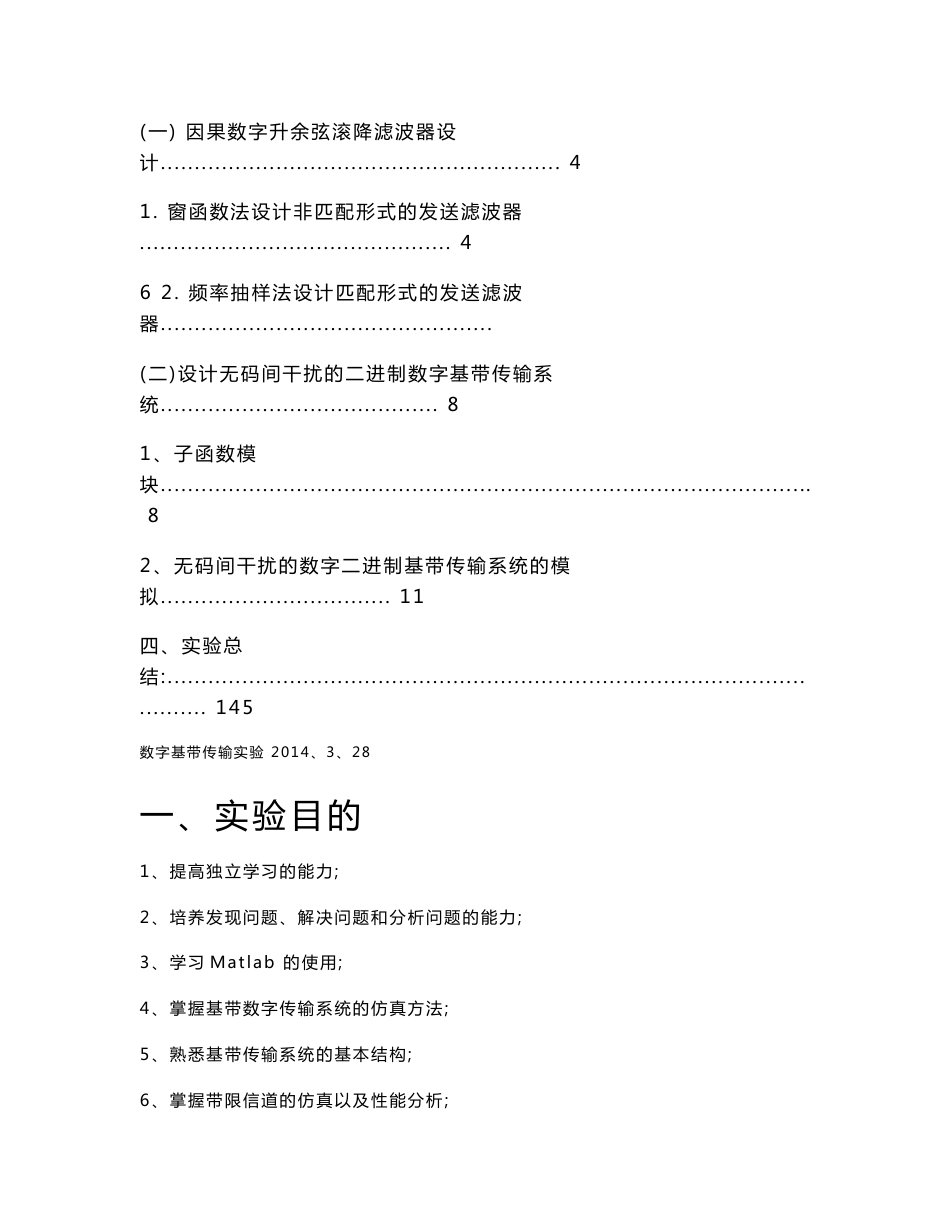 实验一_数字基带传输实验_实验总结报告_第2页