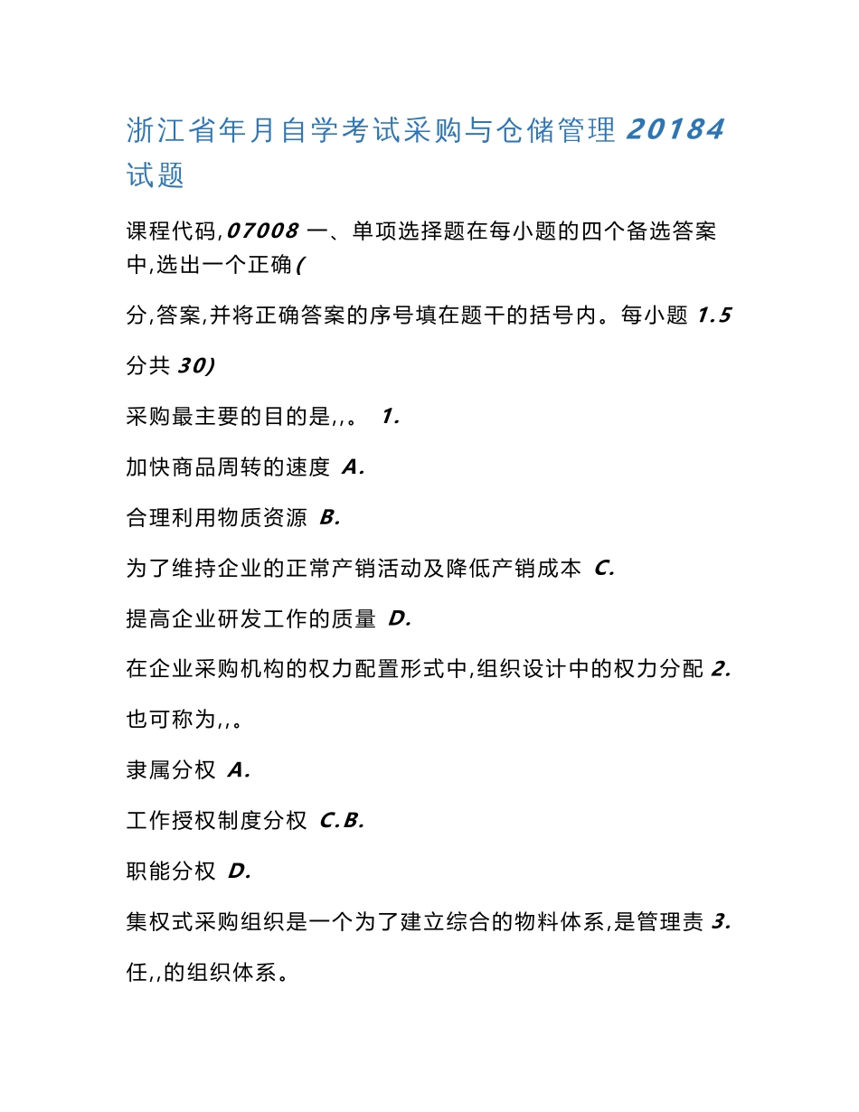 浙江4月自考采购与仓储管理试题及答案解析_第1页