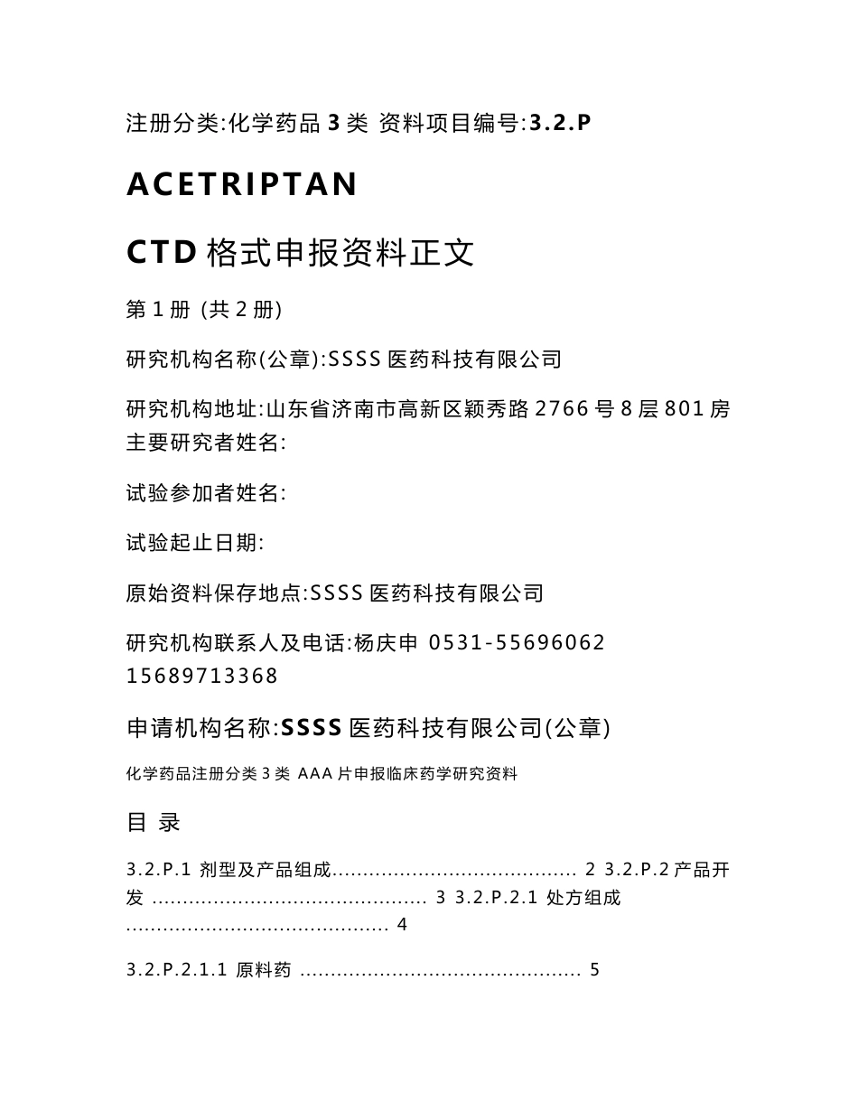 QbDCTD格式案例_第1页