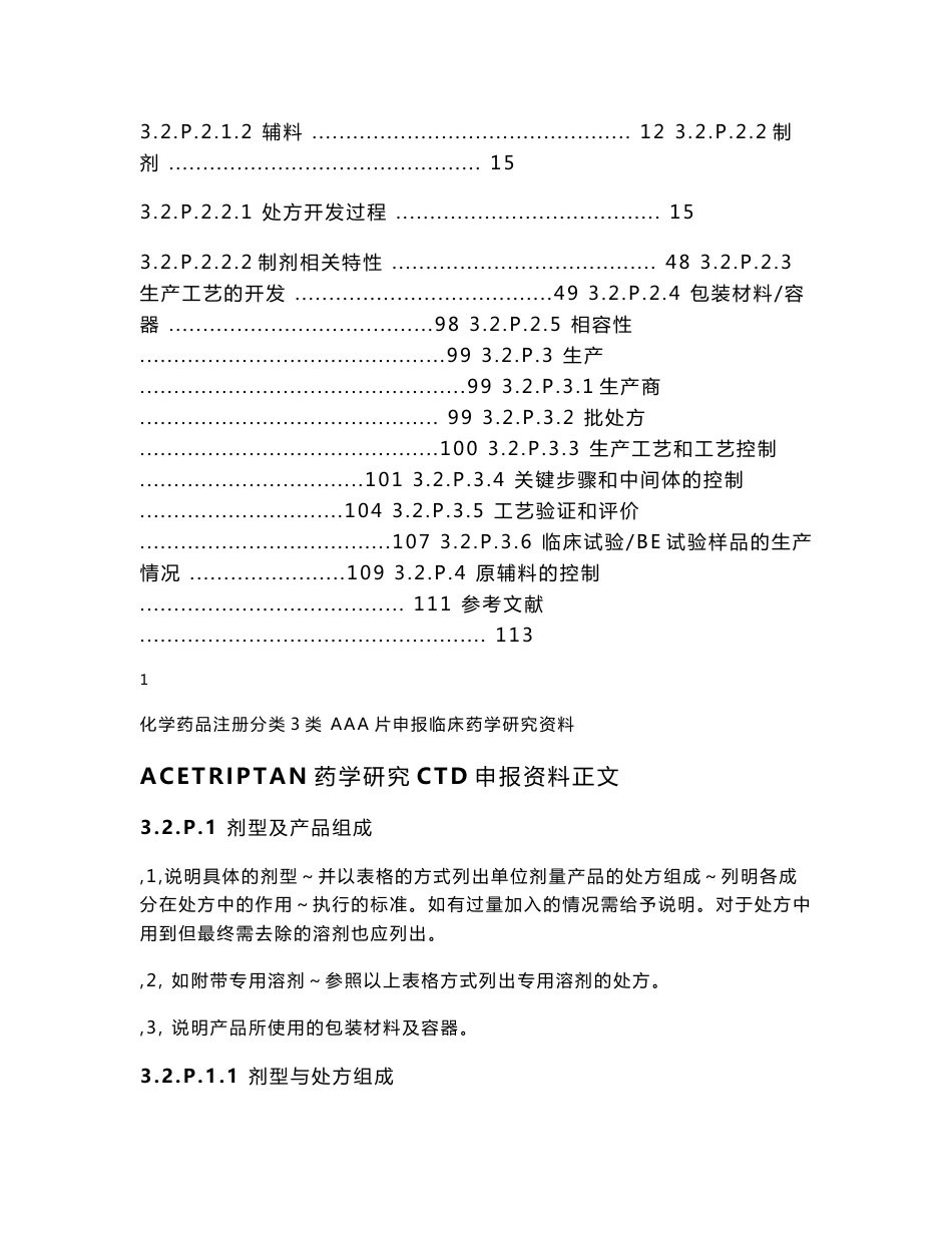 QbDCTD格式案例_第2页