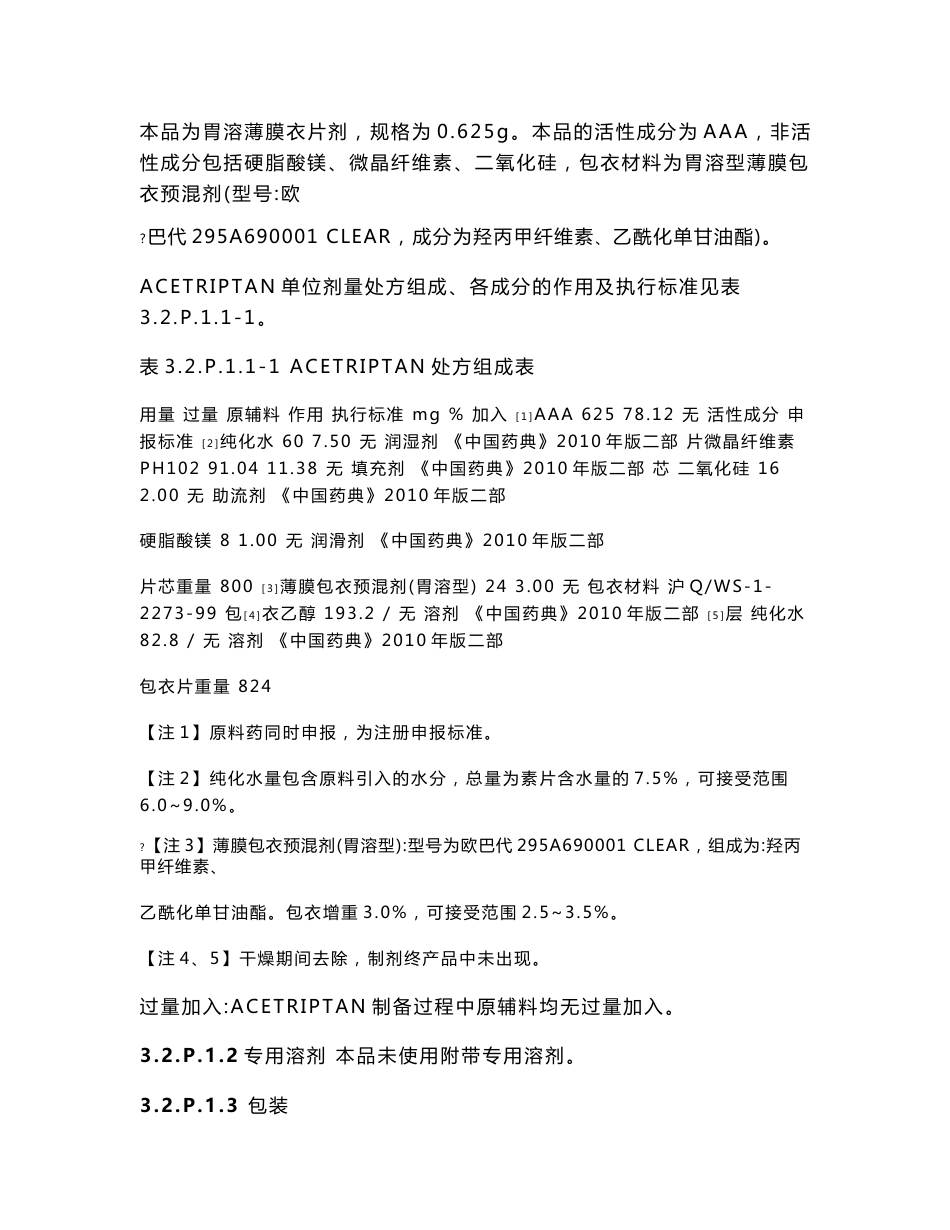 QbDCTD格式案例_第3页