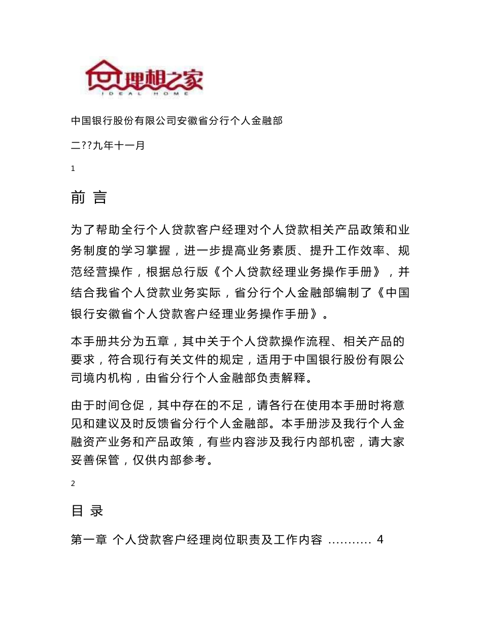 安徽省分行个人贷款客户经理业务操作手册(09版)_第1页