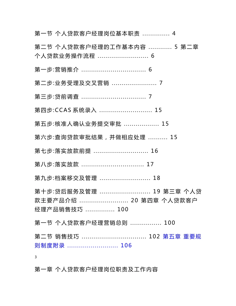 安徽省分行个人贷款客户经理业务操作手册(09版)_第2页