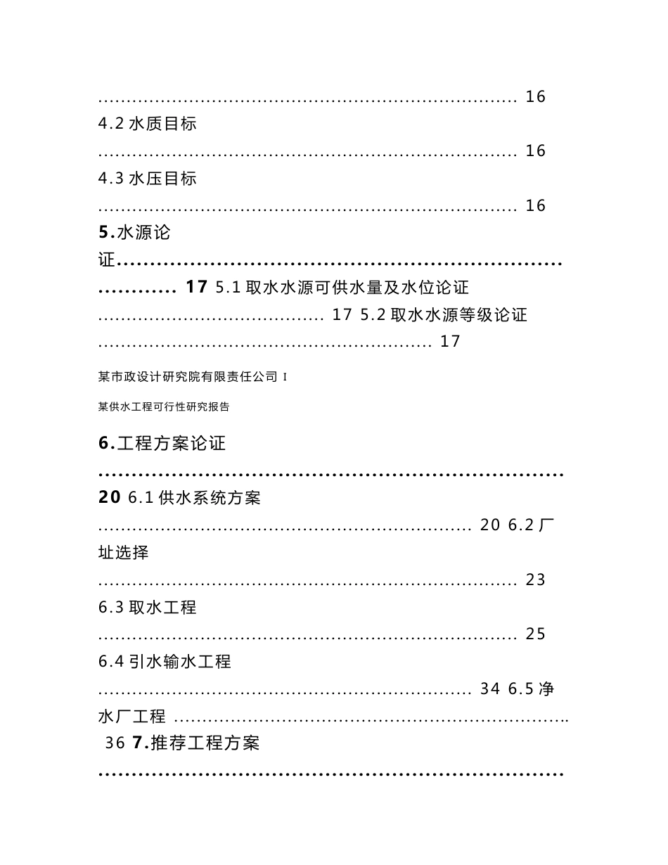 某给水工程可行性研究报告_第2页