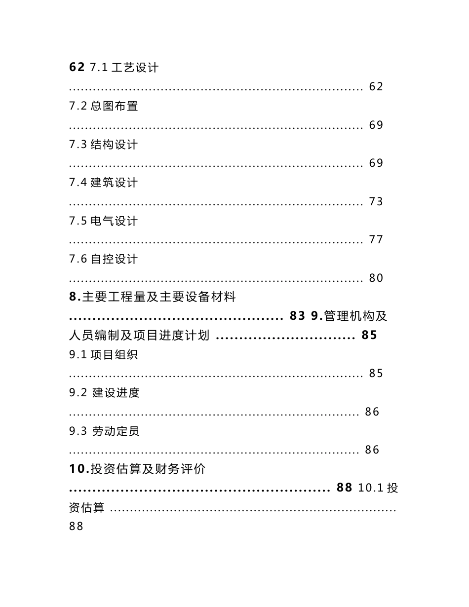 某给水工程可行性研究报告_第3页