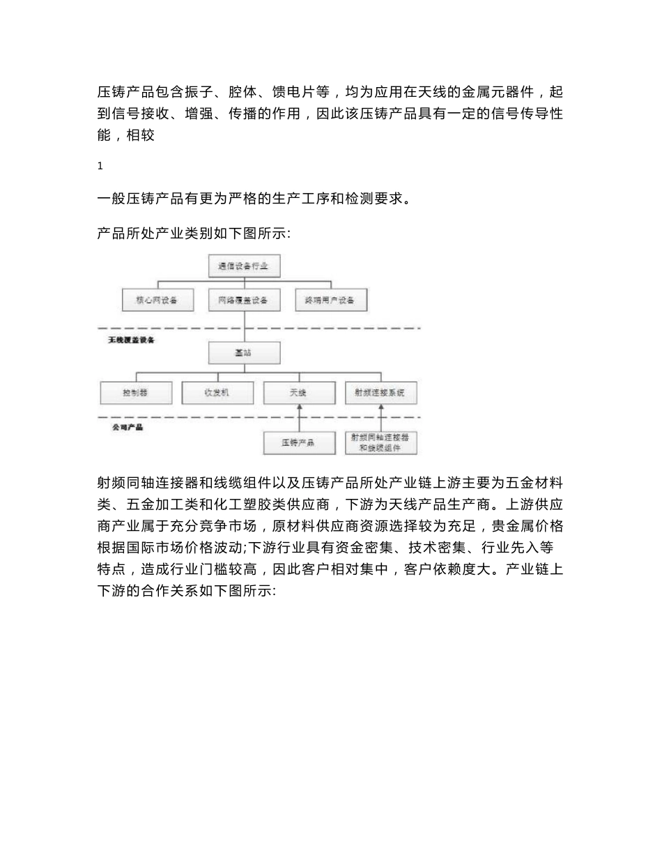 通讯设备制造行业细分行业-浙商证券_第2页