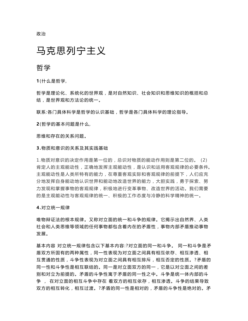 公共基础理论知识重点整理（全）_第1页