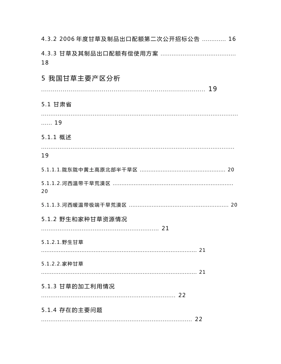 中国甘草市场调研报告_第3页