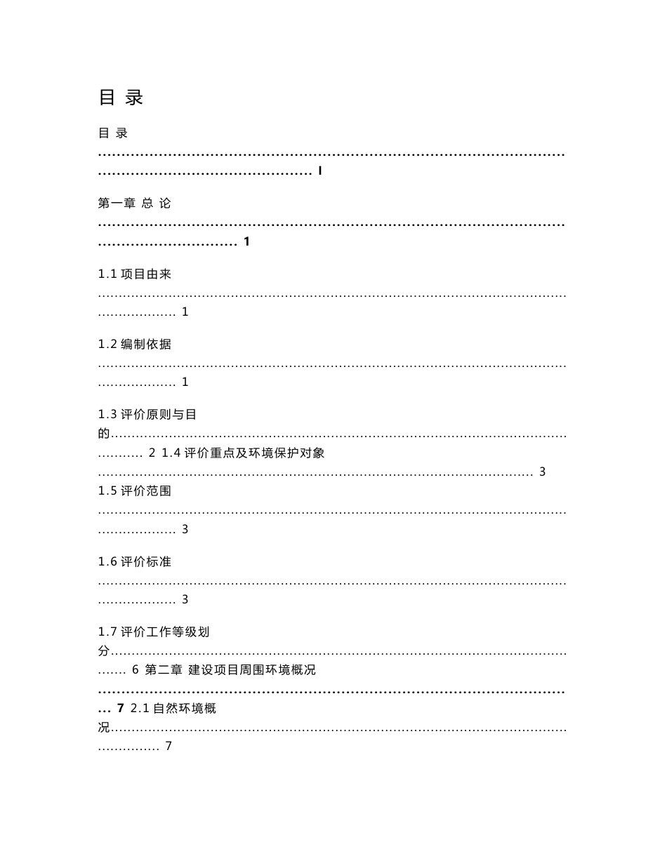 杭州金象印染有限公司搬迁技改项目环境影响报告书_第1页