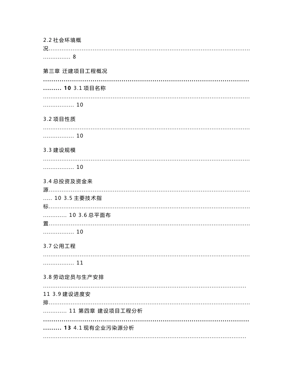 杭州金象印染有限公司搬迁技改项目环境影响报告书_第2页