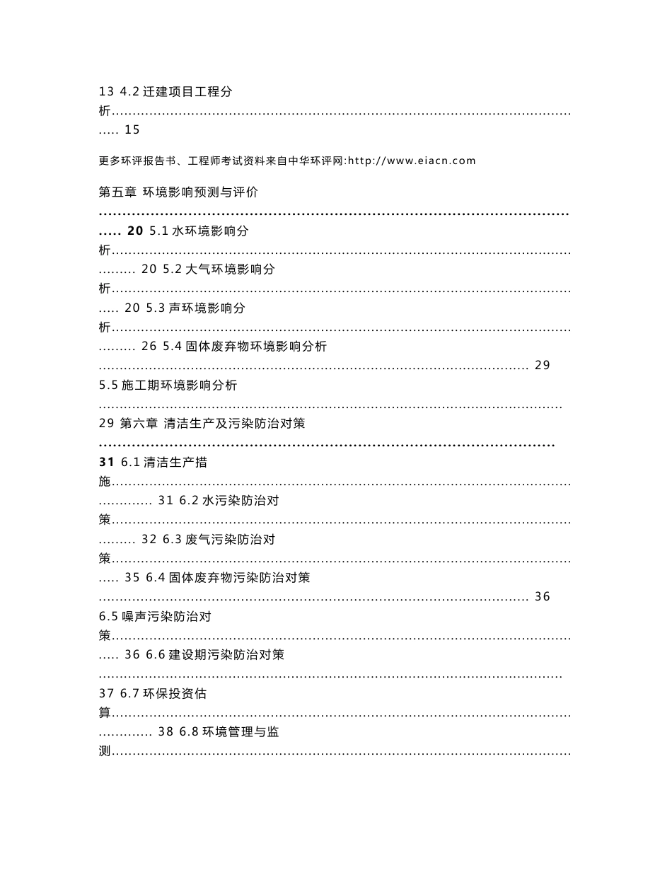 杭州金象印染有限公司搬迁技改项目环境影响报告书_第3页