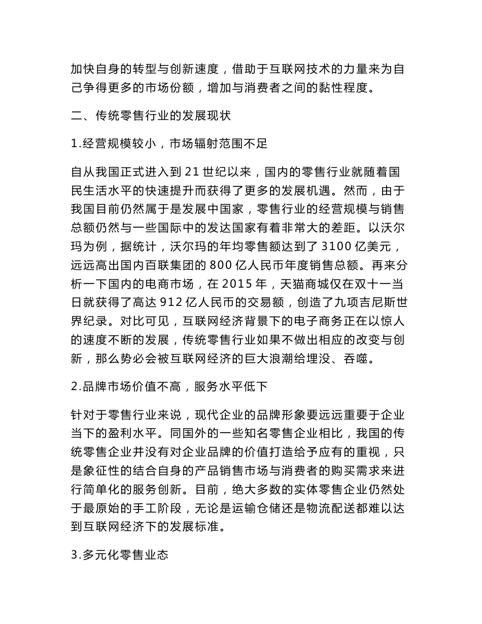 互联网经济下零售行业转型创新研究_第3页