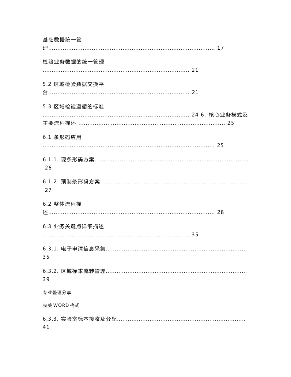 上海杏和_区域lis应用方案说明_第2页