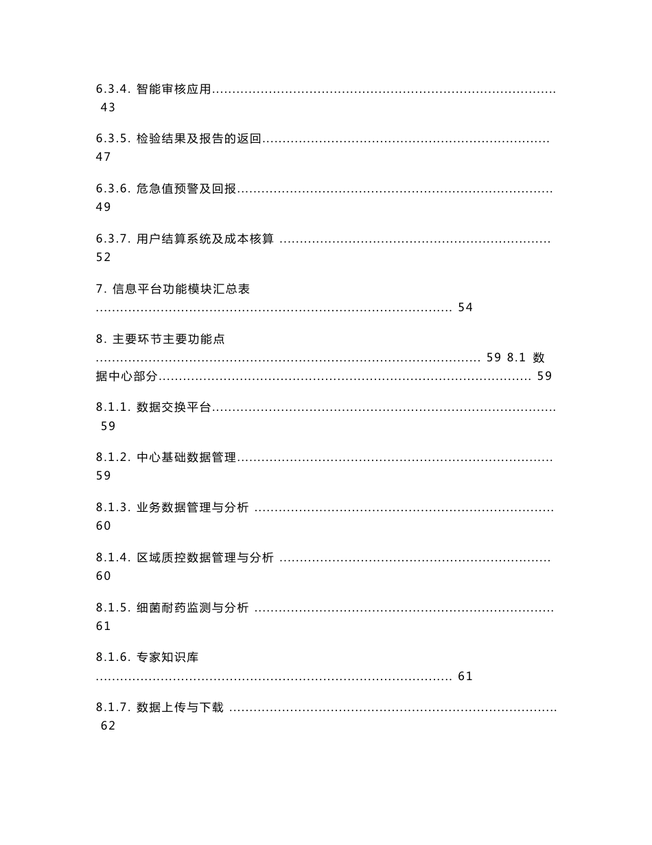 上海杏和_区域lis应用方案说明_第3页