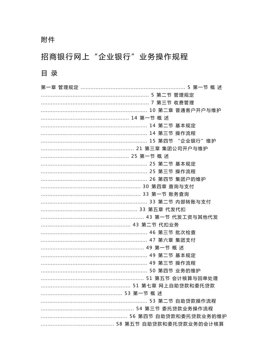 招商银行企业网银操作规程_第1页