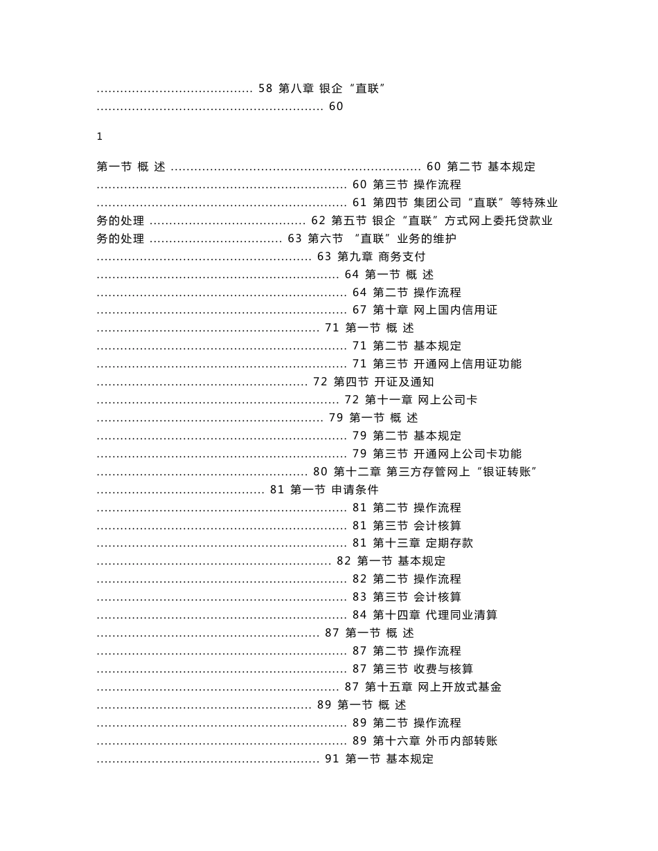 招商银行企业网银操作规程_第2页