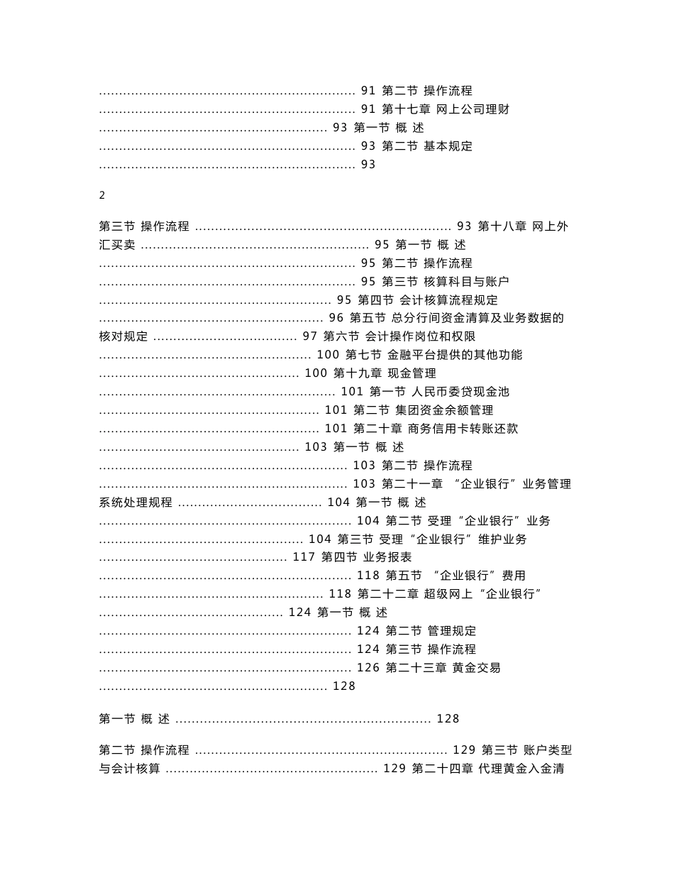 招商银行企业网银操作规程_第3页