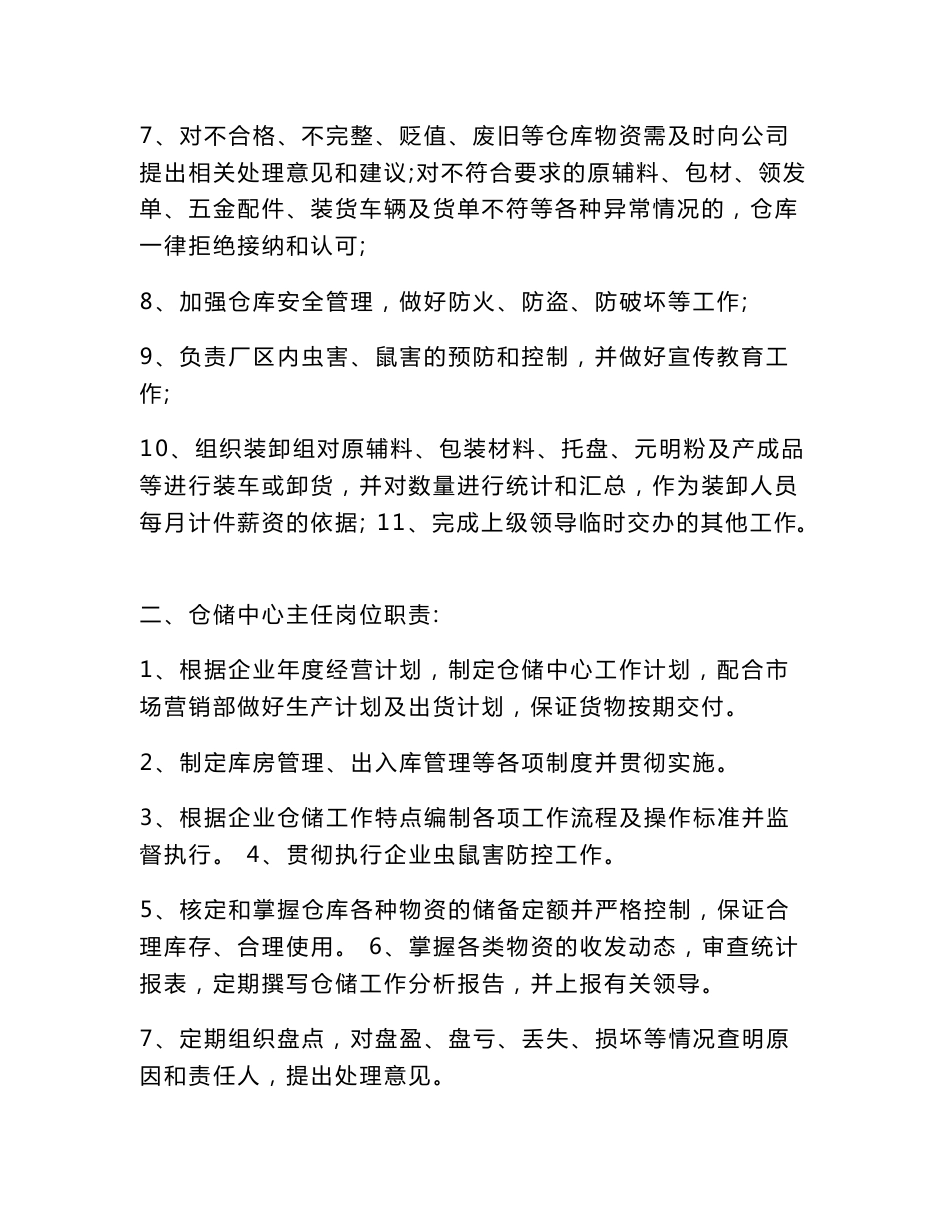 仓储中心工作职责及各岗位职责_第2页