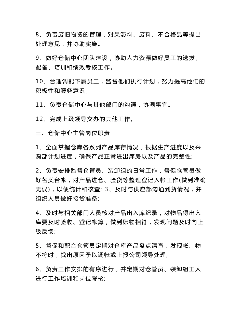 仓储中心工作职责及各岗位职责_第3页