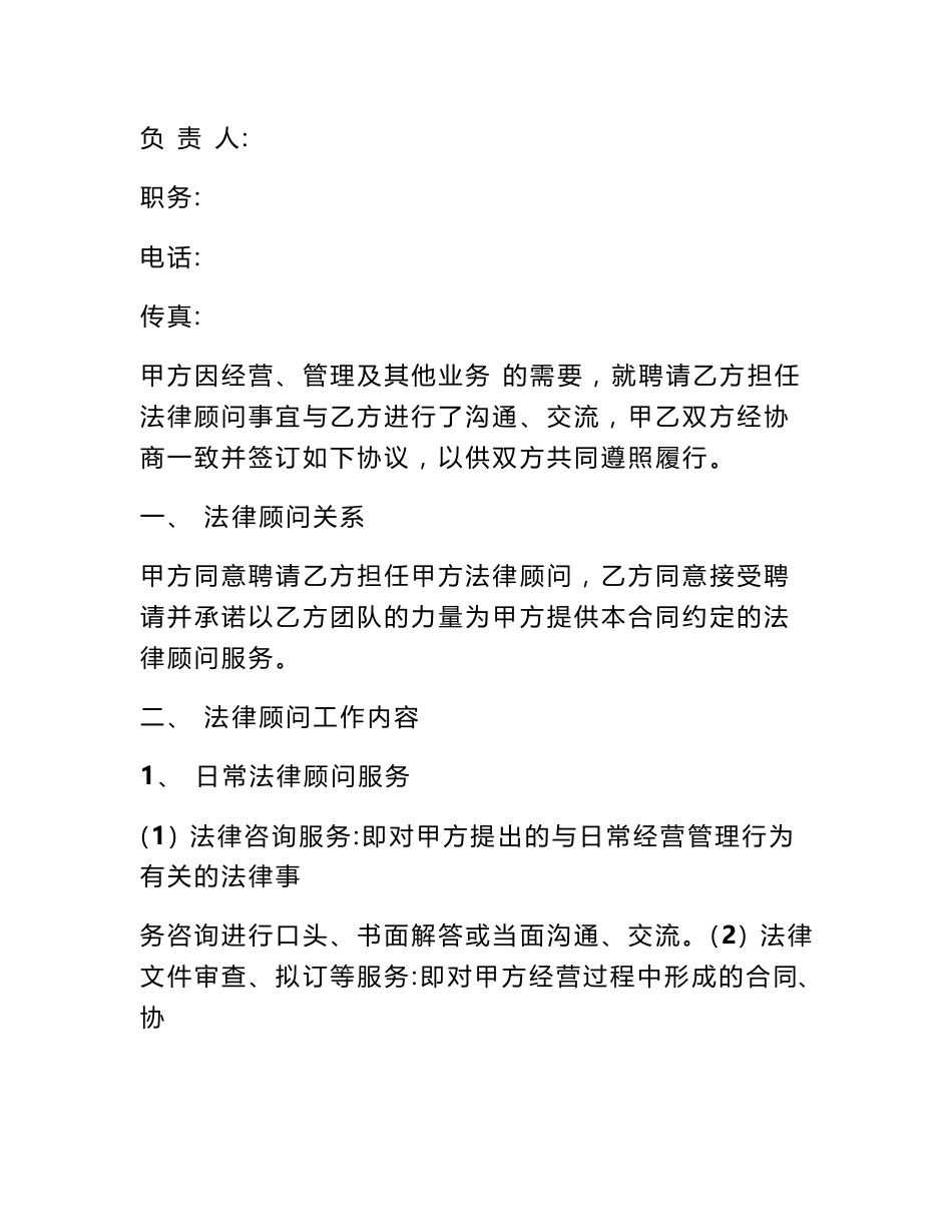 公司清算法律服务合同_第2页