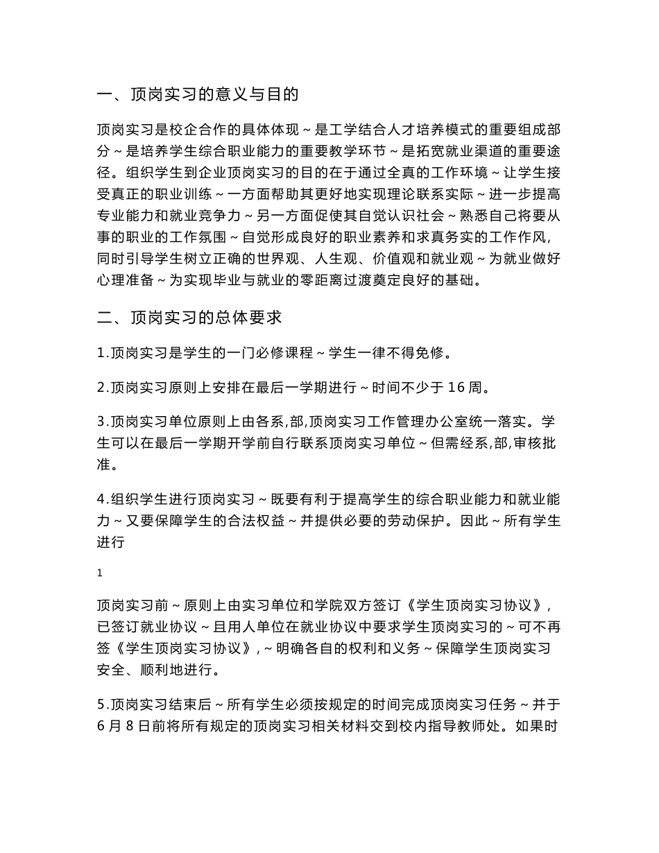 四川工程职业技术学院学生顶岗实习手册(最新版)_第2页