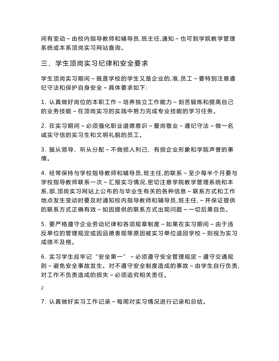 四川工程职业技术学院学生顶岗实习手册(最新版)_第3页