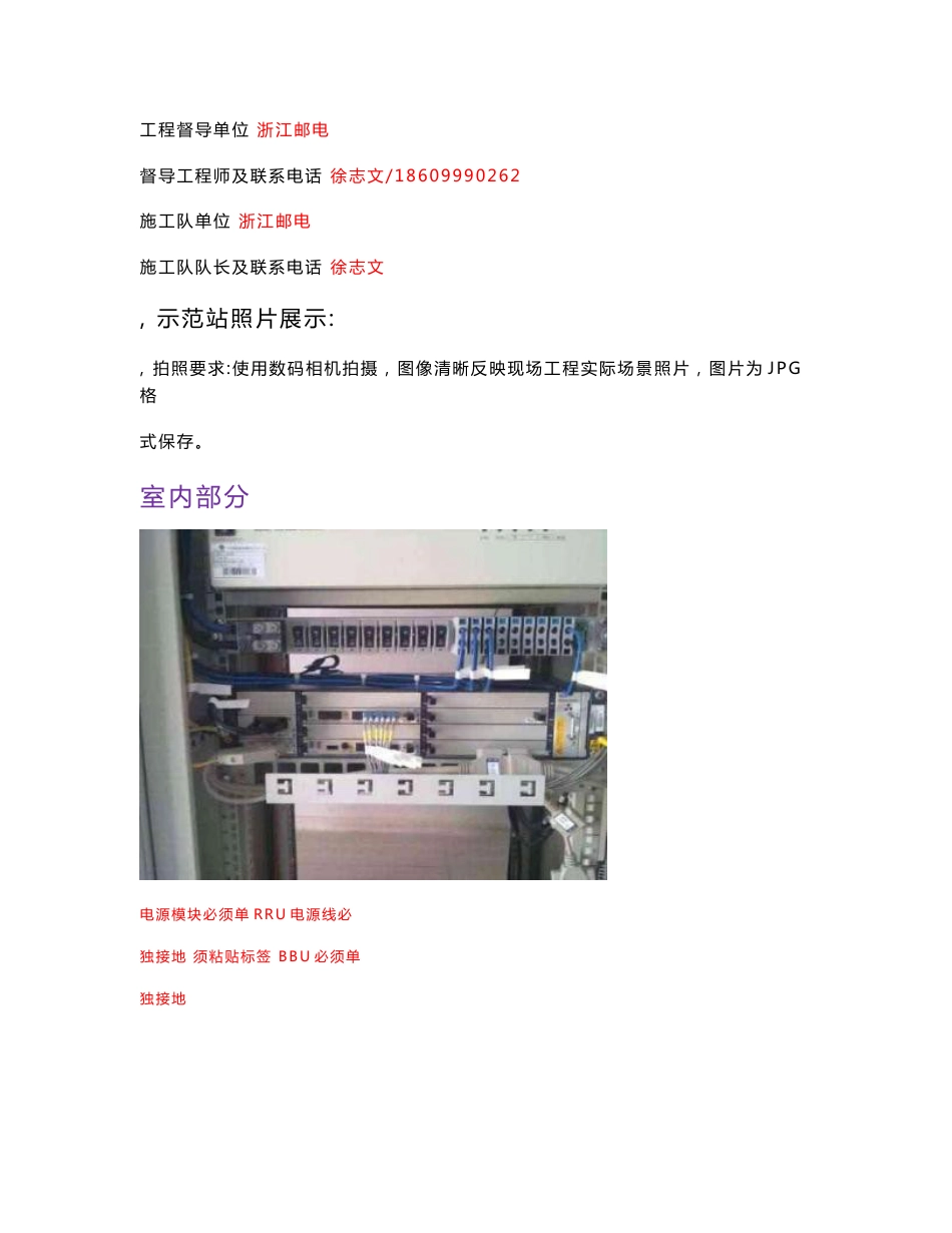 2013年中国联通新疆WCDMA无线网络扩容工程(第一批采购)示范站报告_第2页