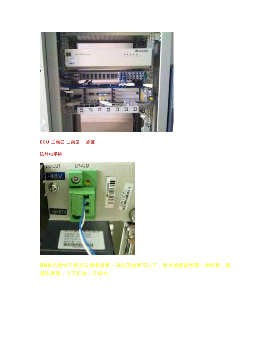 2013年中国联通新疆WCDMA无线网络扩容工程(第一批采购)示范站报告_第3页